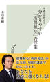 弁護士が教える 分かりやすい「所得税法」の授業