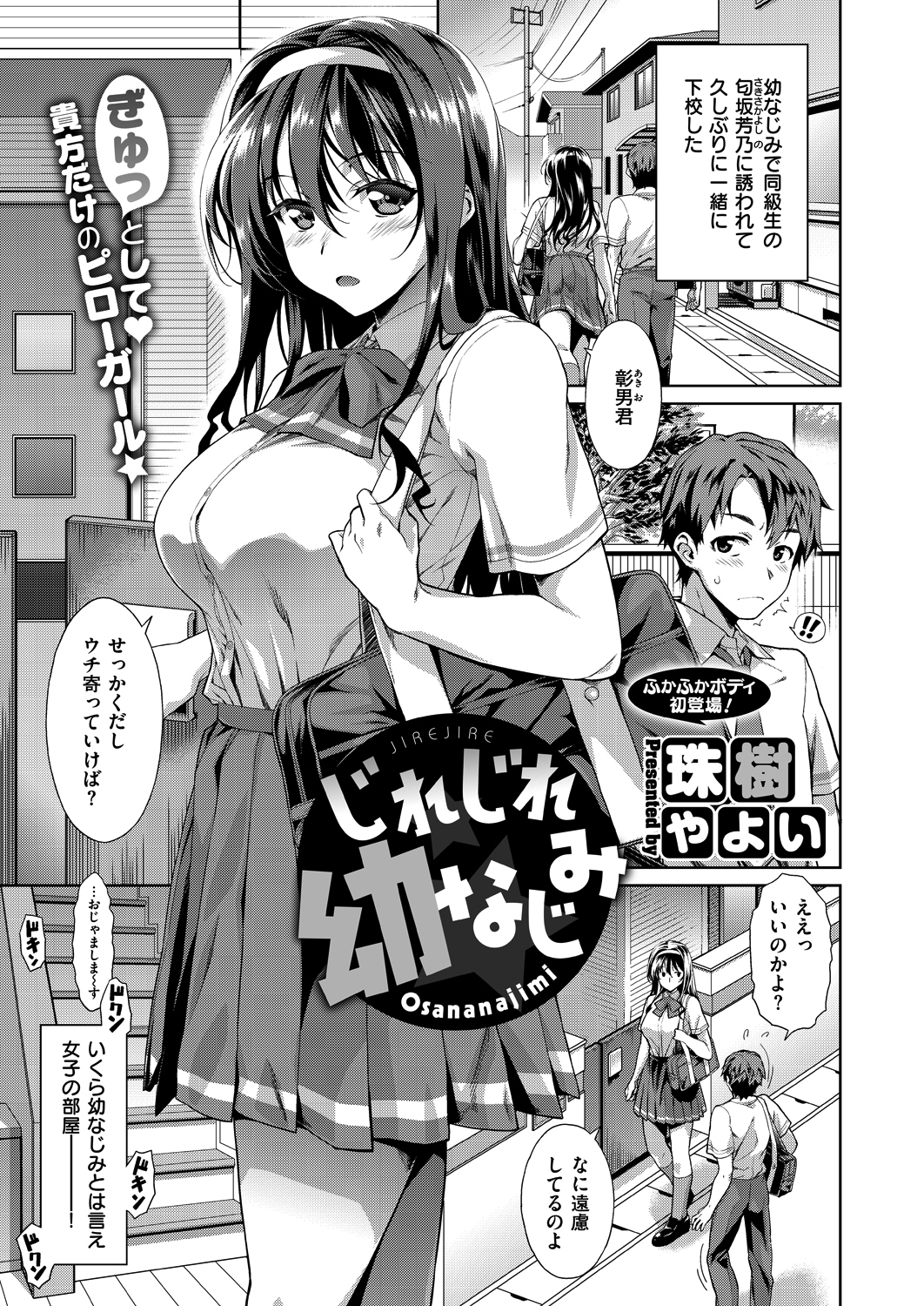 じれじれ幼なじみ