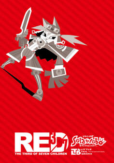 【期間限定 無料お試し版】ソラトロボ ファンブック(1)RED