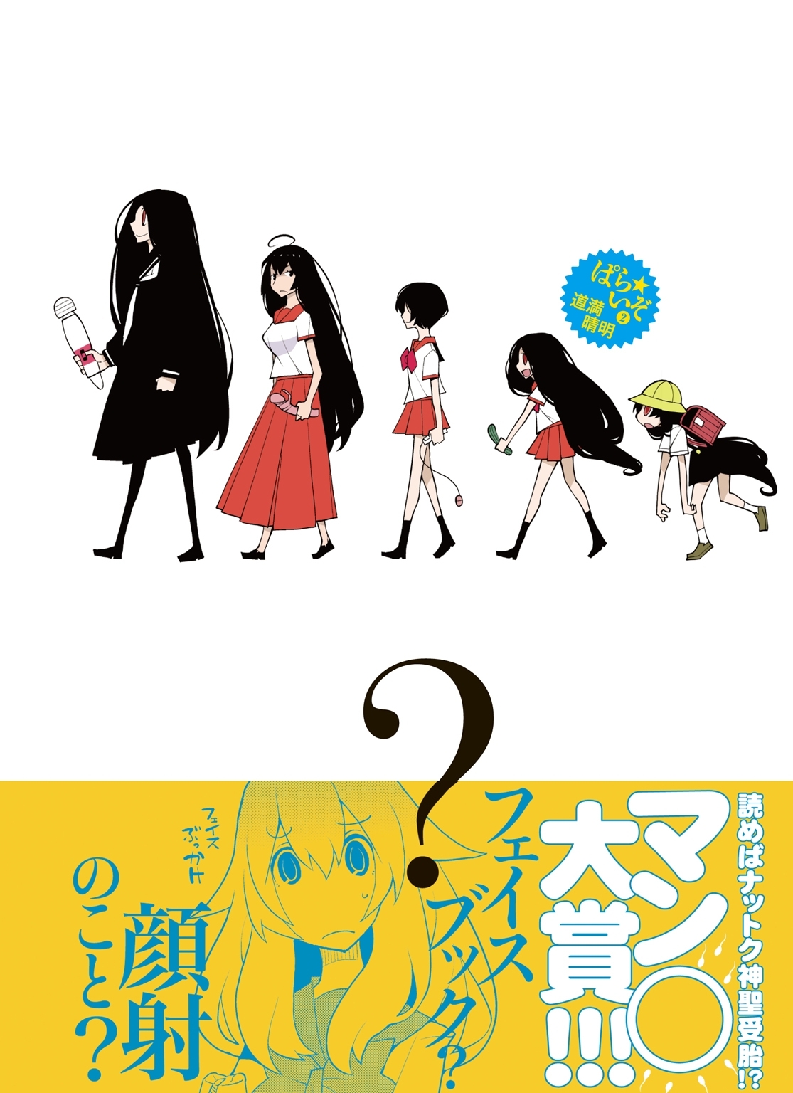 ぱらいぞ 既刊2巻 道満晴明 人気マンガを毎日無料で配信中 無料 試し読みならamebaマンガ 旧 読書のお時間です