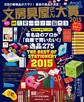 文房具屋さん大賞2015