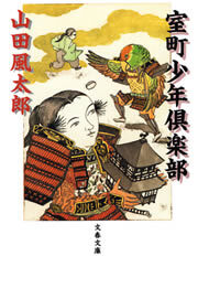 室町少年倶楽部