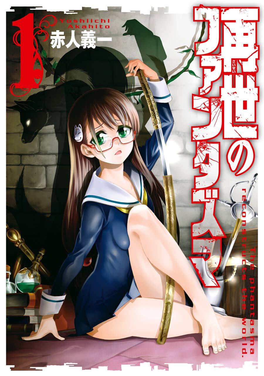 再世のファンタズマ 1巻【無料お試し版】
