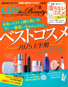 LDK the Beauty 2025年8月号【電子書籍版限定特典付き】