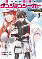 【期間限定 試し読み増量版 閲覧期限2026年3月26日】飛べない最強のダンジョンシーカー 天空ダンジョン攻略記(1)【電子限定特典ペーパー付き】