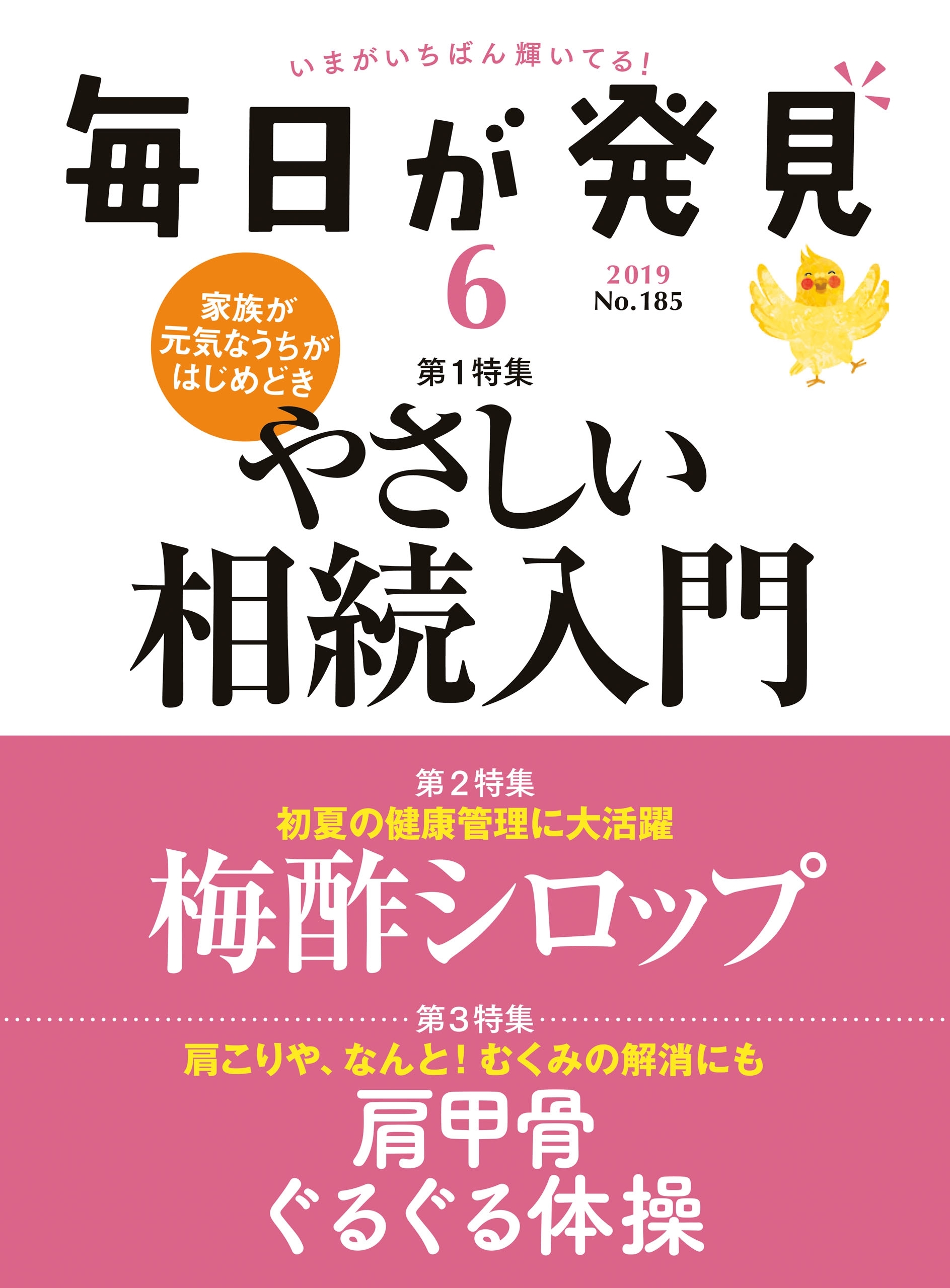 毎日が発見　2019年6月号