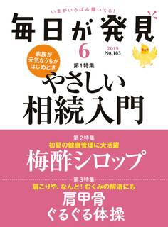 毎日が発見 2019年6月号