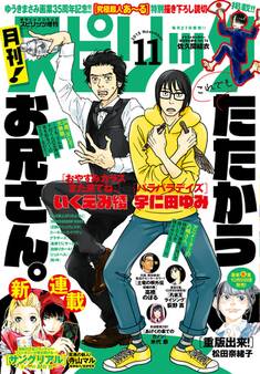 月刊 ! スピリッツ 2015年11/1号
