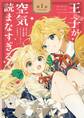 王子が空気読まなすぎる【単話】 1