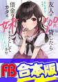 【合本版】友人に500円貸したら借金のカタに妹をよこしてきたのだけれど、俺は一体どうすればいいんだろう 全5巻