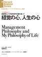 経営の心、人生の心(インタビュー)