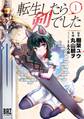 【期間限定 無料お試し版 閲覧期限2026年10月29日】転生したら剣でした(1)