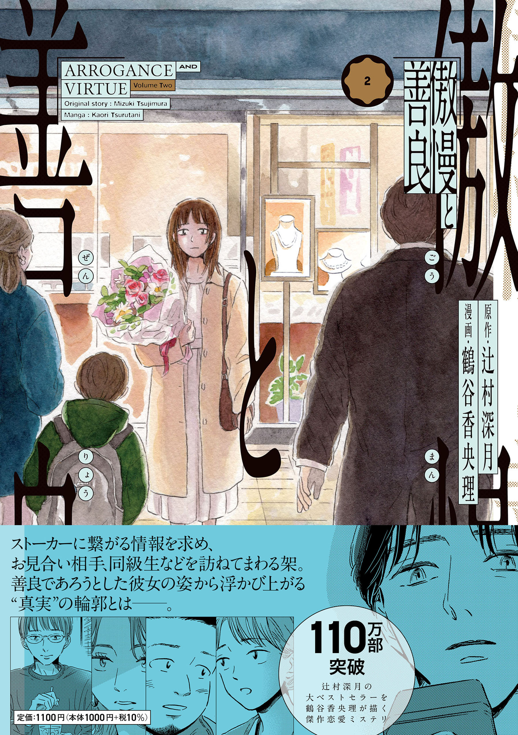 傲慢と善良（2）