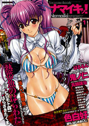 ナマイキッ！ 2012年1月号