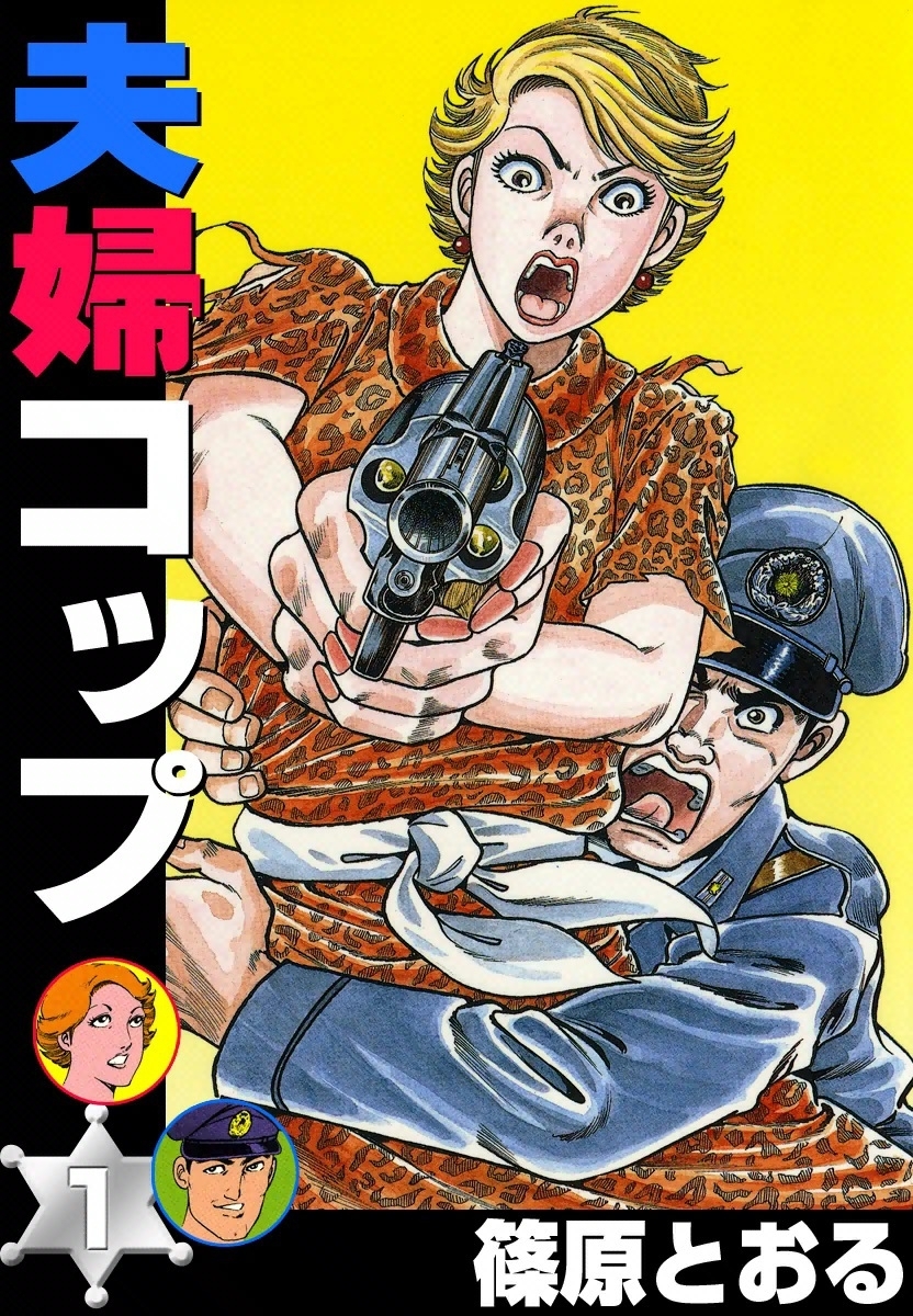 夫婦コップ　（1）