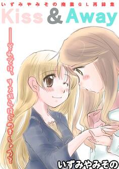 Kiss & Away