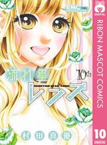 流れ星レンズ 無料 試し読みなら Amebaマンガ 旧 読書のお時間です