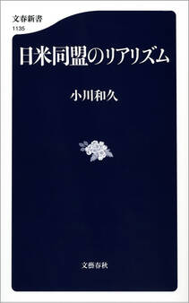日米同盟のリアリズム
