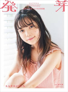 豆柴の大群デジタル写真集 発芽 ミユキエンジェル