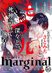 山田袋の作品一覧 12件 人気マンガを毎日無料で配信中 無料 試し読みならamebaマンガ 旧 読書のお時間です