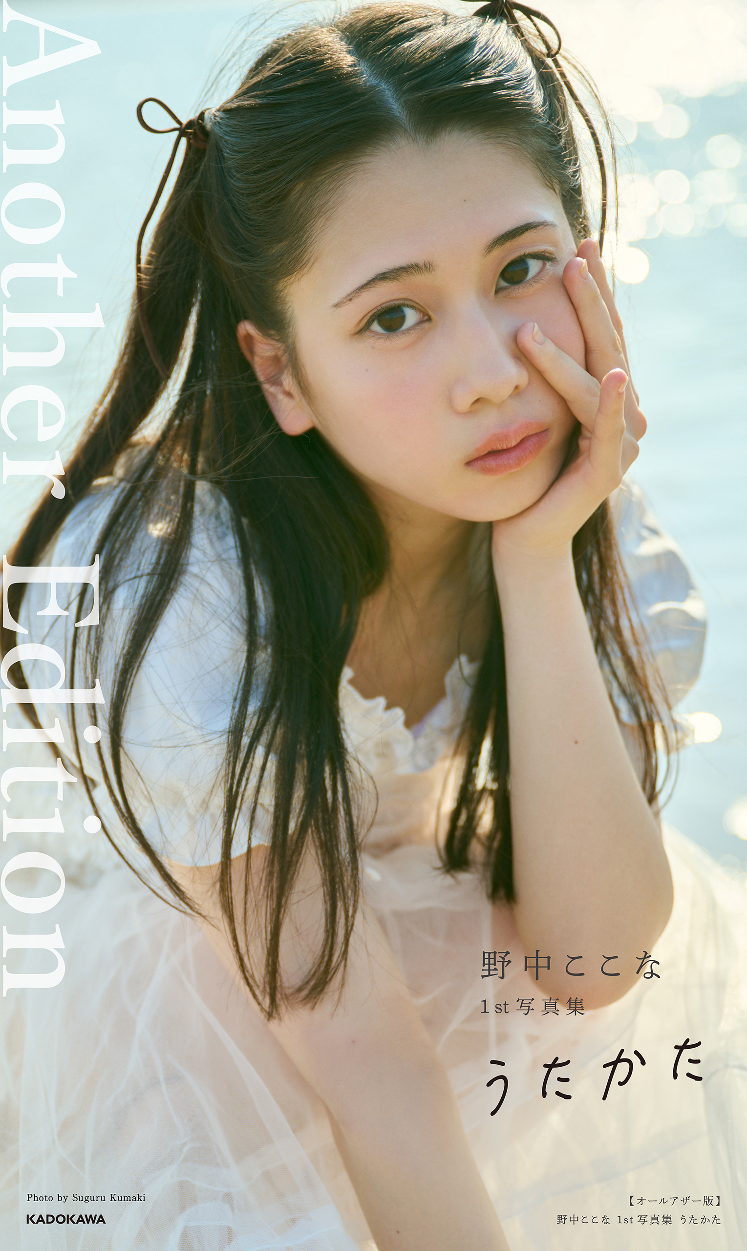 野中ここな 写真集