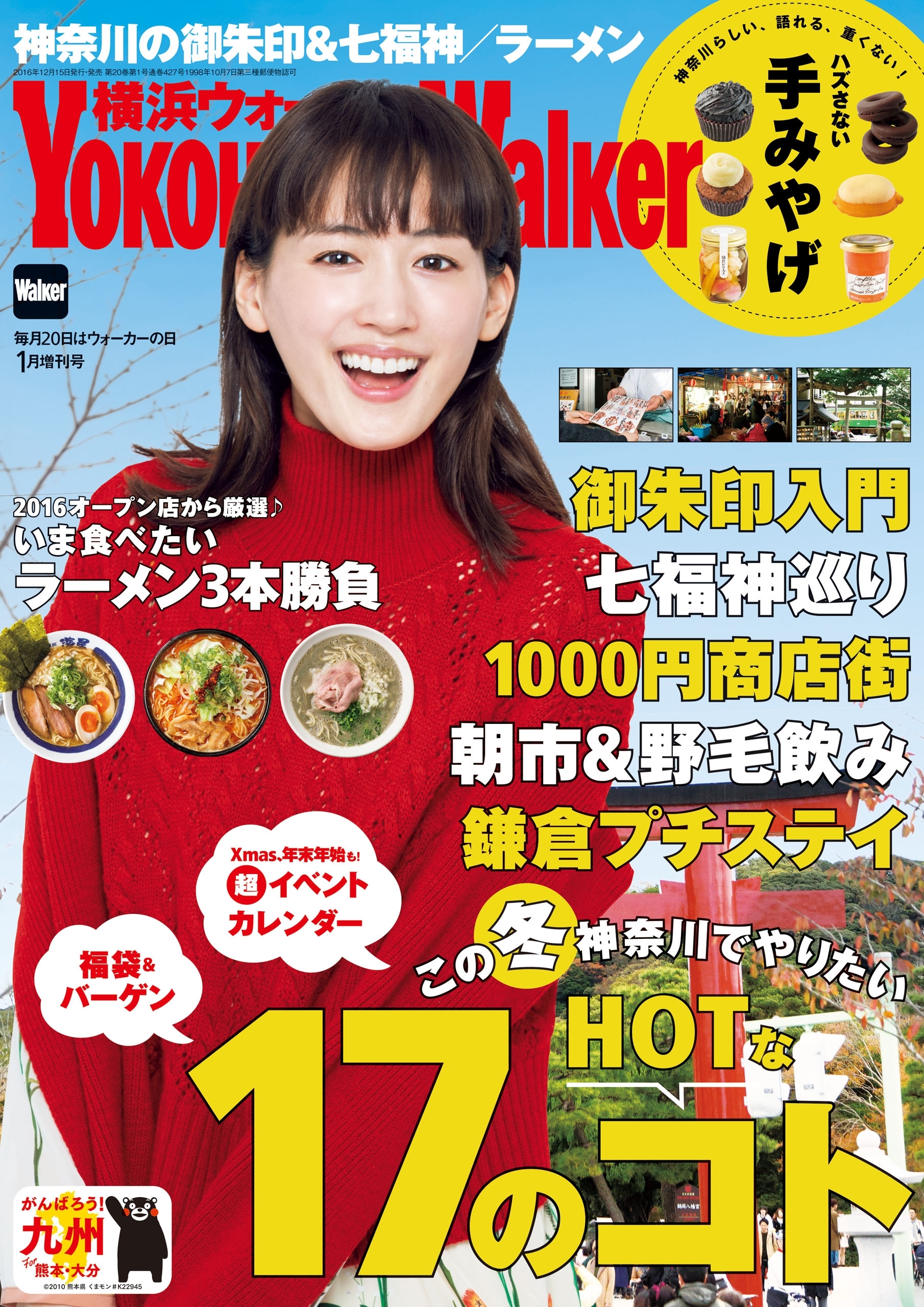 YokohamaWalker横浜ウォーカー　2017　1月増刊号