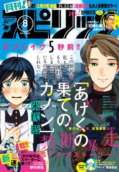 月刊 ! スピリッツ 2016年8月号(2016年6月27日発売)