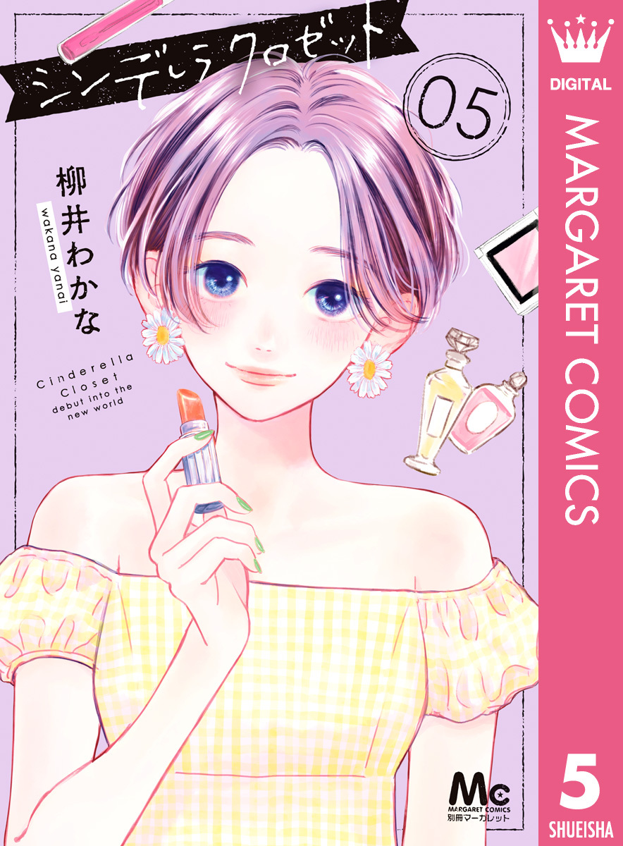 シンデレラ クロゼット 5