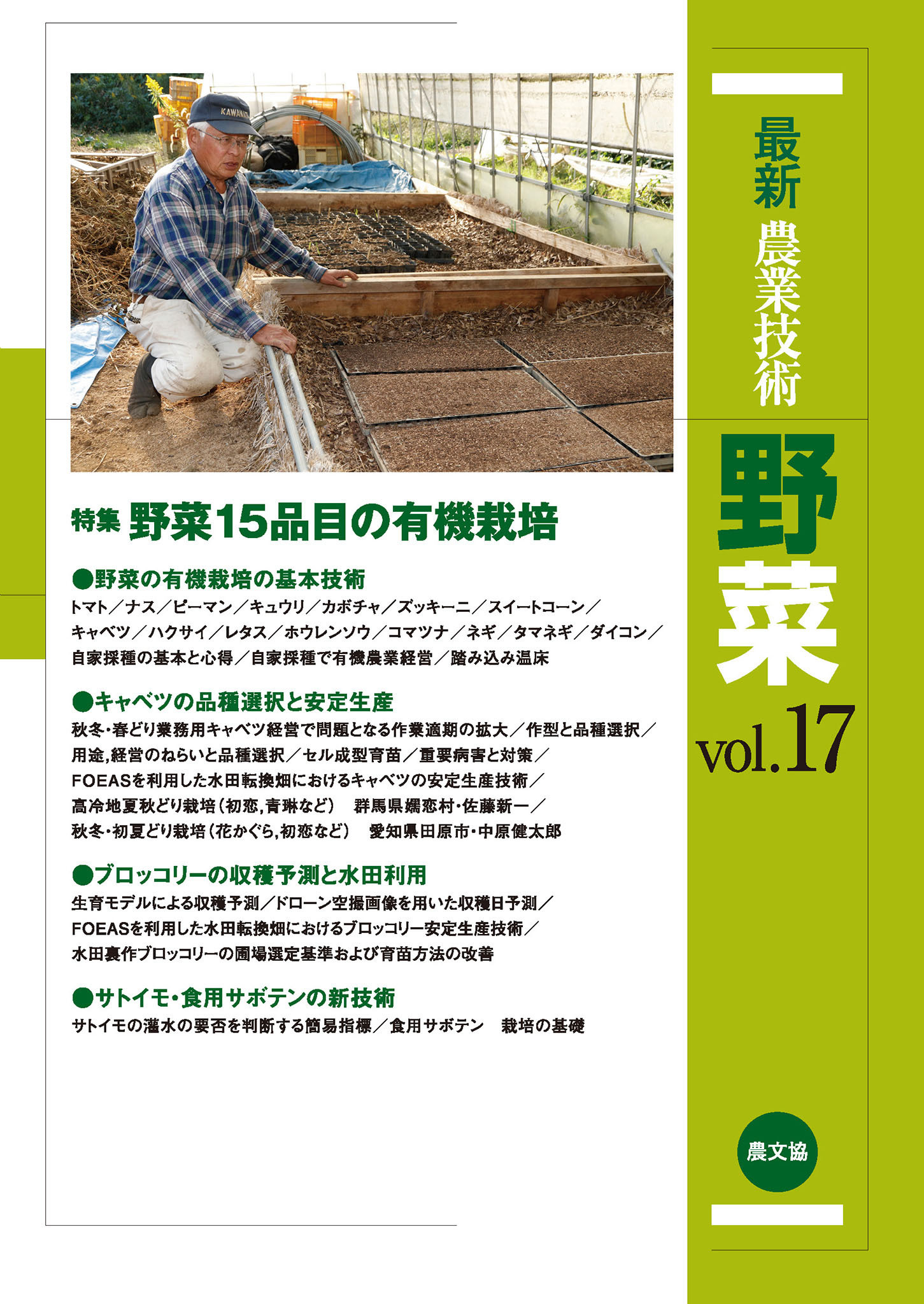 野菜　vol.17