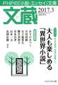 文蔵 2017.3