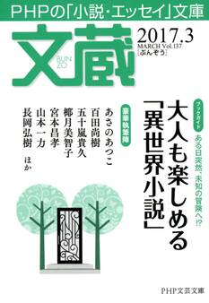文蔵 2017.3