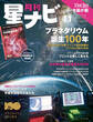 月刊星ナビ 2023年11月号