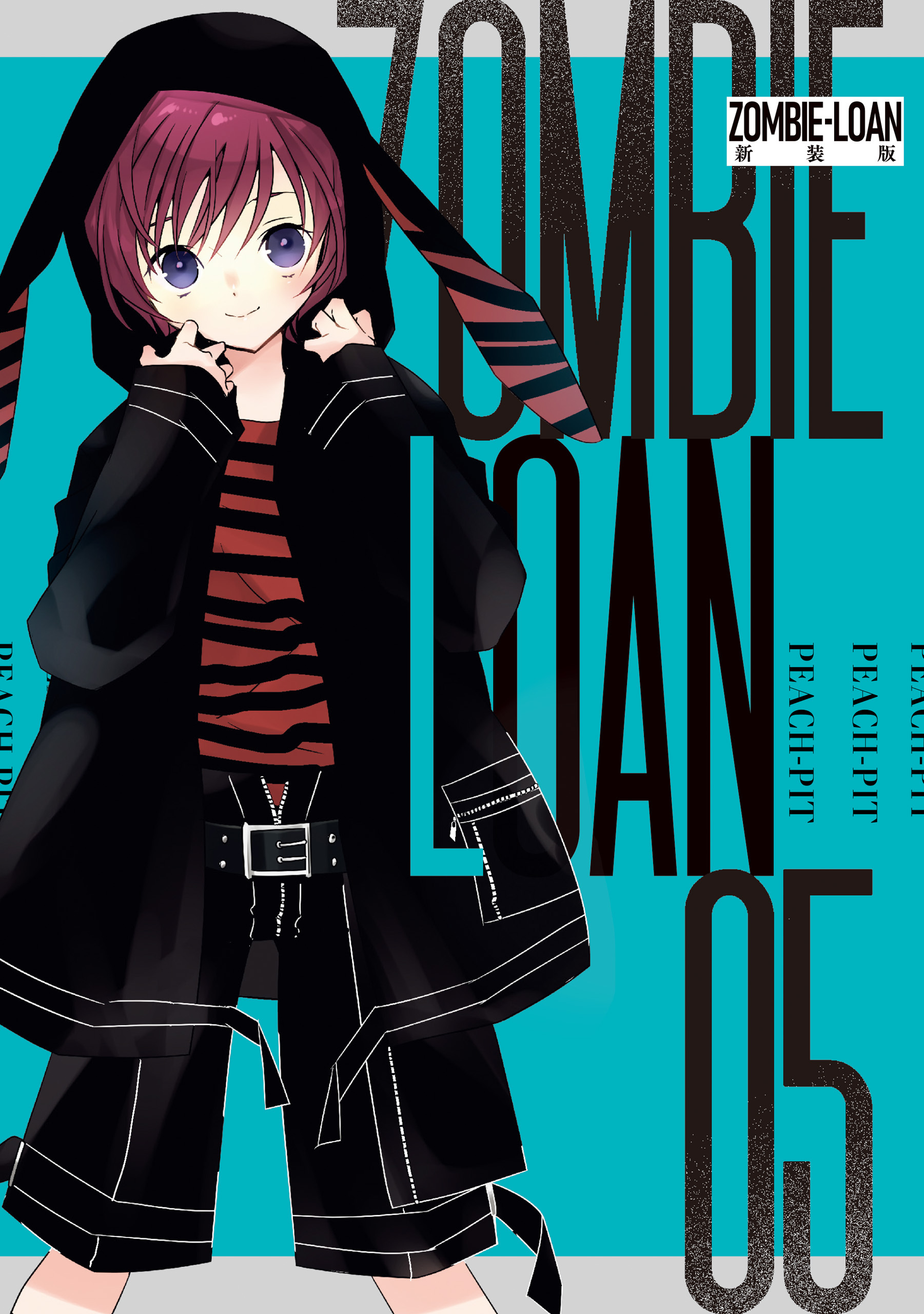 ZOMBIE-LOAN　新装版: 5