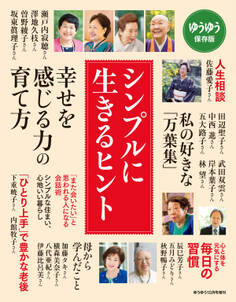 ゆうゆう 2019年10月号増刊