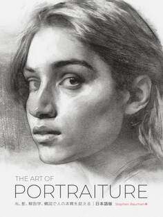 The Art of Portraiture 日本語版:光、影、解剖学、構図で 人の本質を捉える