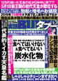 実話BUNKAタブー2019年5月号【電子普及版】