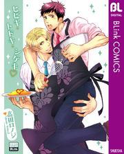 ヒビキ・トドキ・シゲキ