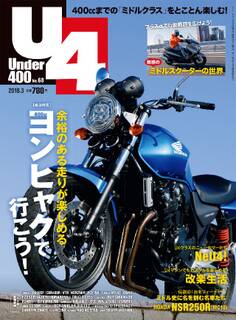 Under400 2018年3月号