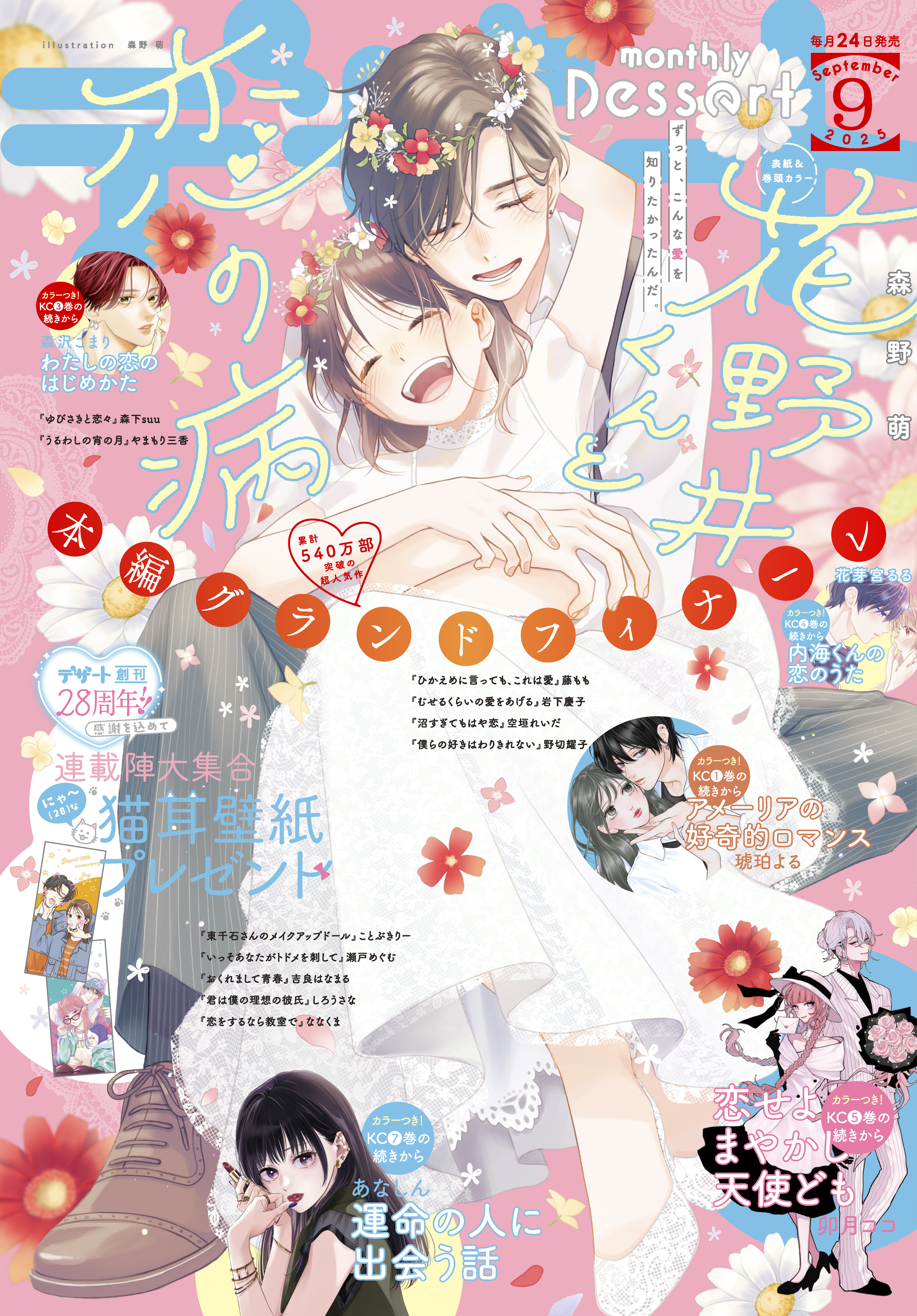 デザート　2025年9月号[2025年7月24日発売]