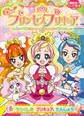 Go!プリンセスプリキュア(1) うつくしき プリキュア、たんじょう!