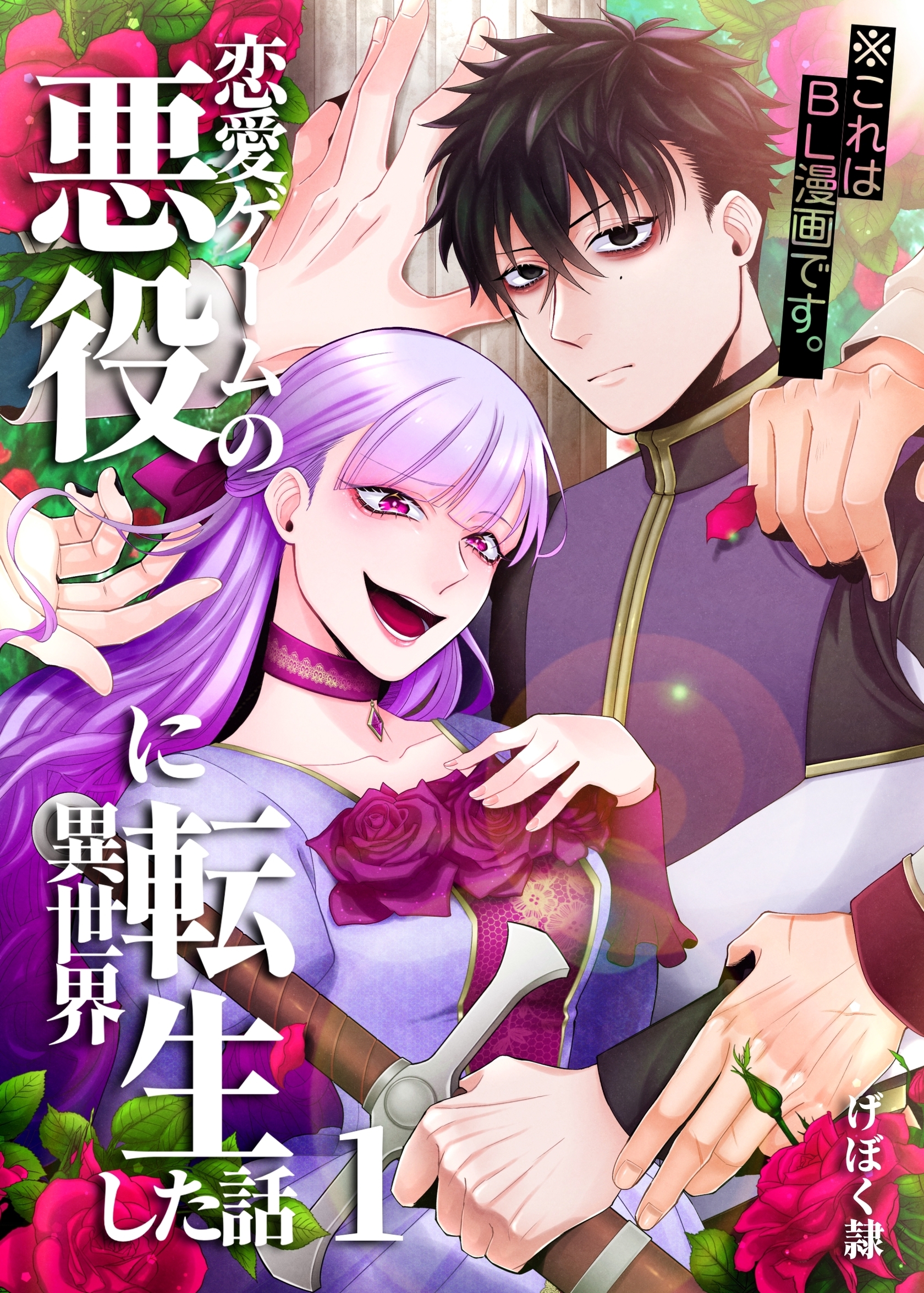 恋愛ゲームの悪役に異世界転生した話【電子連載版】