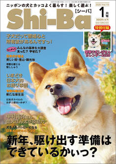 Shi-Ba 2020年1月号 Vol.110