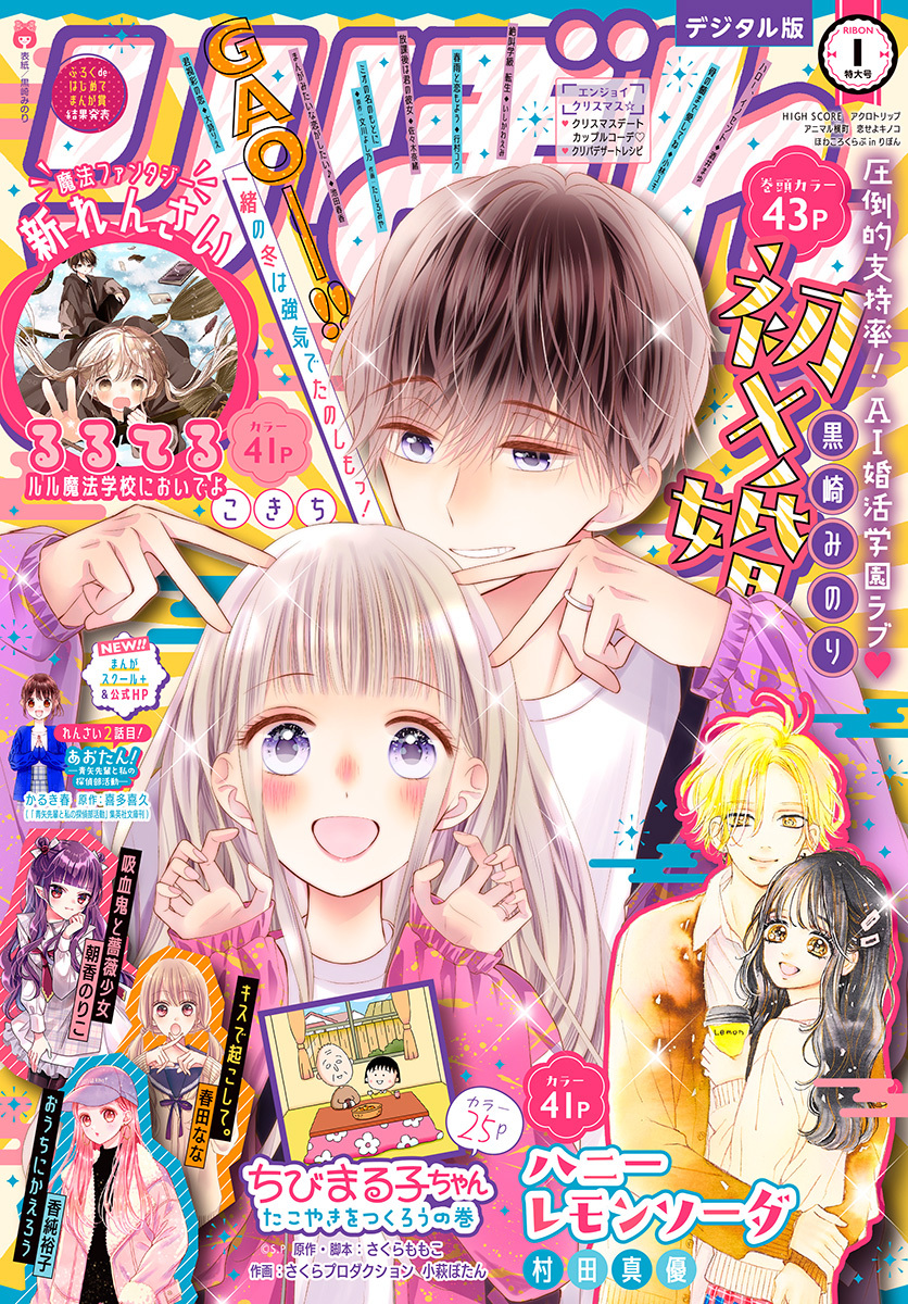 ザ マーガレット電子版 無料 試し読みなら Amebaマンガ 旧 読書のお時間です