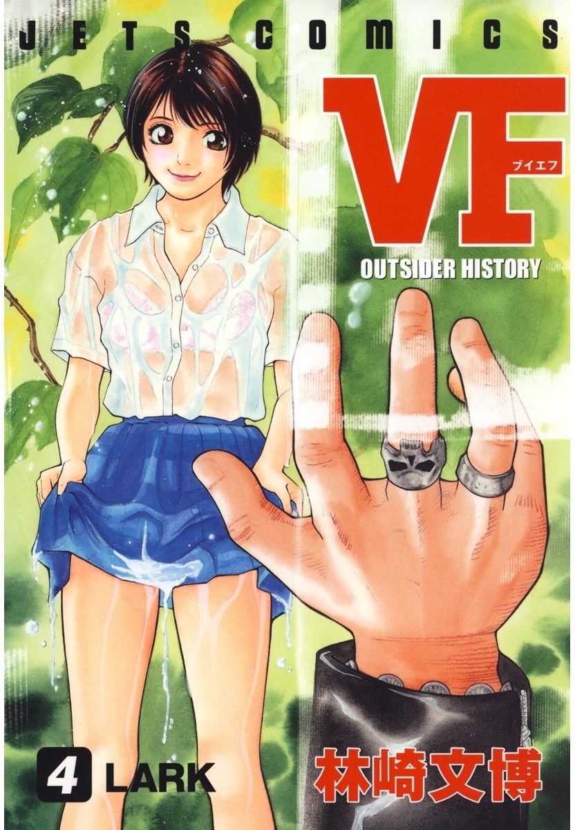 VF-アウトサイダーヒストリー-（４）