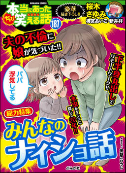 ちび本当にあった笑える話 無料 試し読みなら Amebaマンガ 旧 読書のお時間です ちび本当にあった笑える話 無料 試し読みなら Amebaマンガ 旧 読書のお時間です