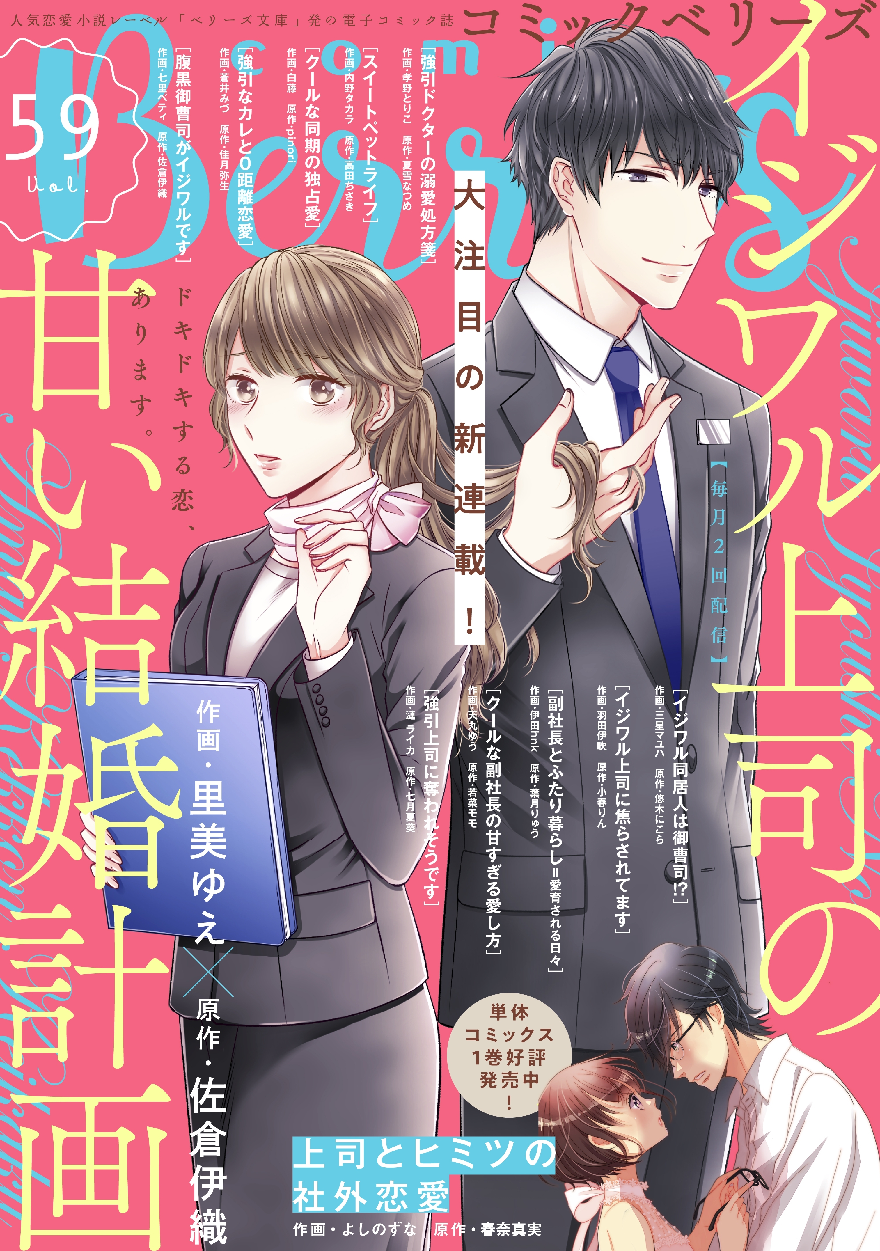 comic Berry's vol.59