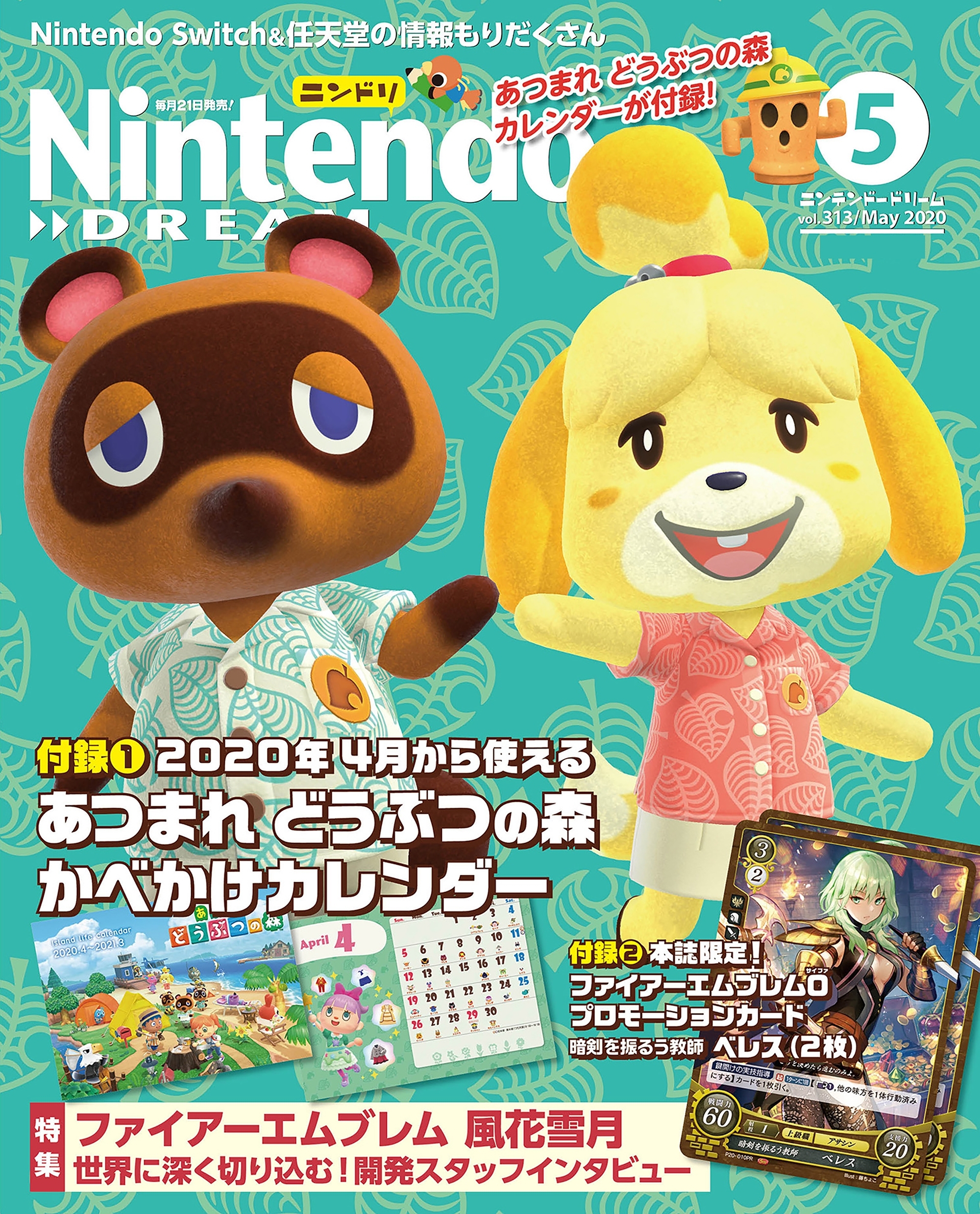 Nintendo DREAM 2020年05月号