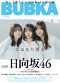 BUBKA(ブブカ) 2026年5月号