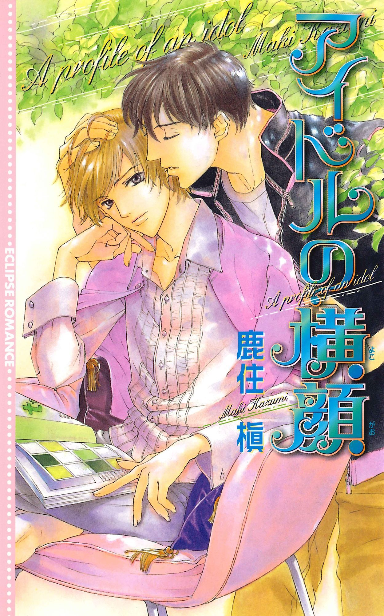 アイドルの横顔