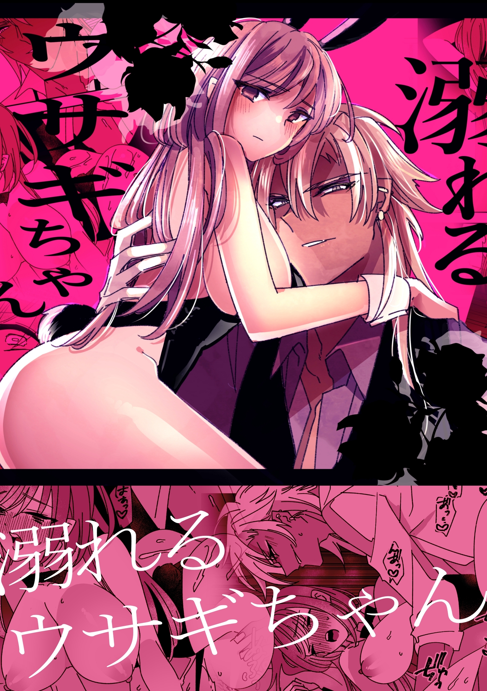 溺れるウサギちゃん